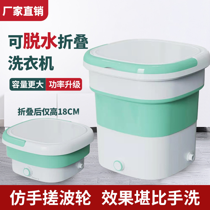 折叠洗衣机便携家用迷你洗衣机内衣内裤礼品厂家欧美标可带沥水篮