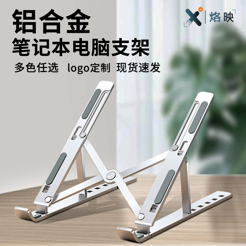 烙映笔记本电脑支架铝合金增高升降散热折叠便携收纳笔记本支架