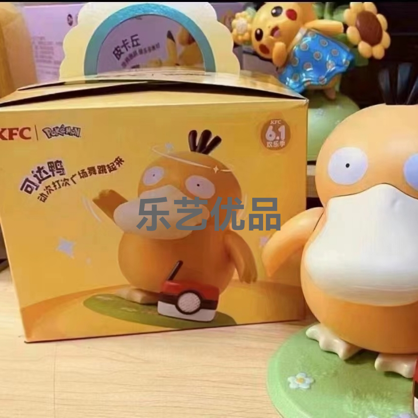 肯德基🍟  可达鸭
