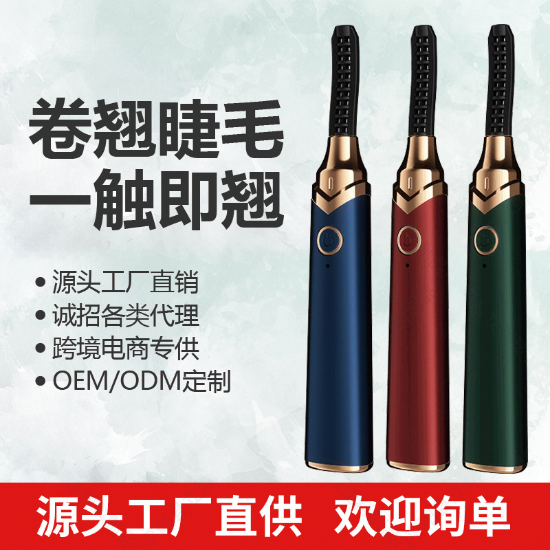 新品电动离子卷翘家用电热睫毛电热睫毛器电烫睫毛仪固定器美容仪