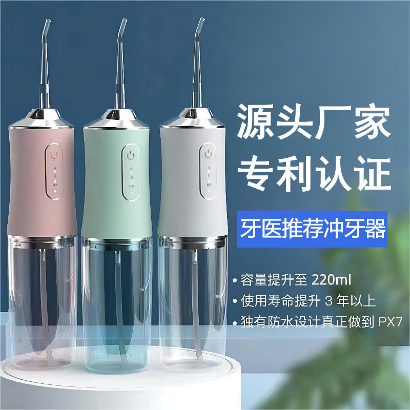 跨境电动冲牙器便捷式家用洗牙器水牙线牙齿清洁器口腔护理洁牙器
