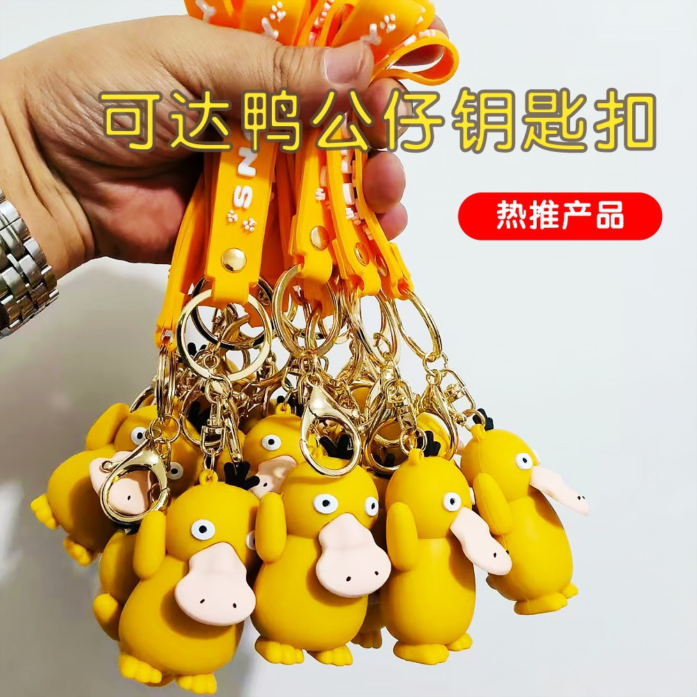 Net red can reach duck key chain KFC cooperation products thumbnail