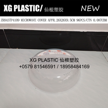 Round plastic microwave cover Refrigerator food preservation cover Dust cover Microwave spash-proof cover dish cover hot classic