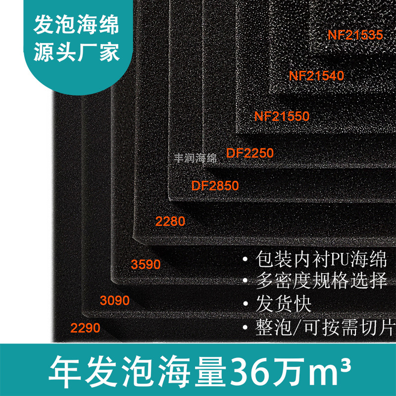 黑色高密度pu海绵 高回弹缓冲减震包装填充内衬礼盒内垫 卷材片材