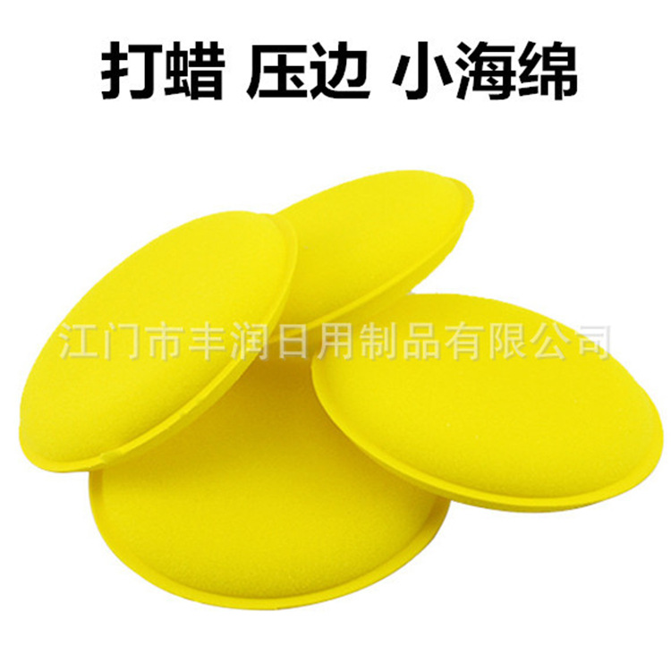厂家批发汽车打蜡海绵高密压边海绵汽车镀晶圆形抛光打蜡压边海绵