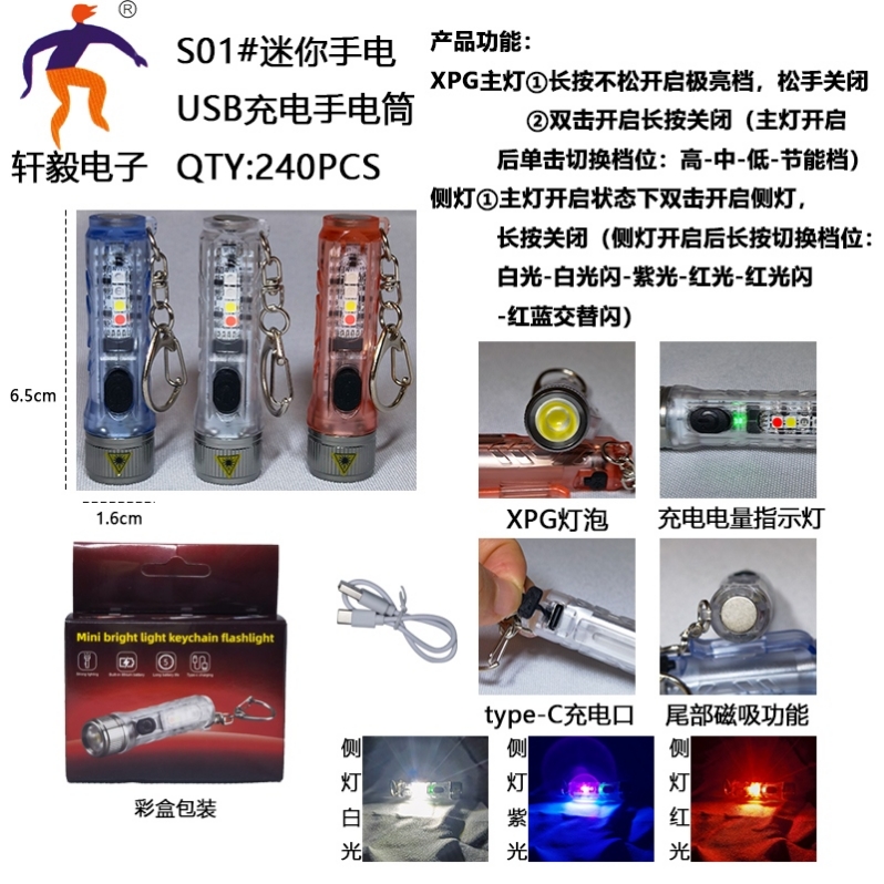 S01跨境新款迷你钥匙扣手电筒TYPE-C快充户外袖珍磁吸警示手电筒