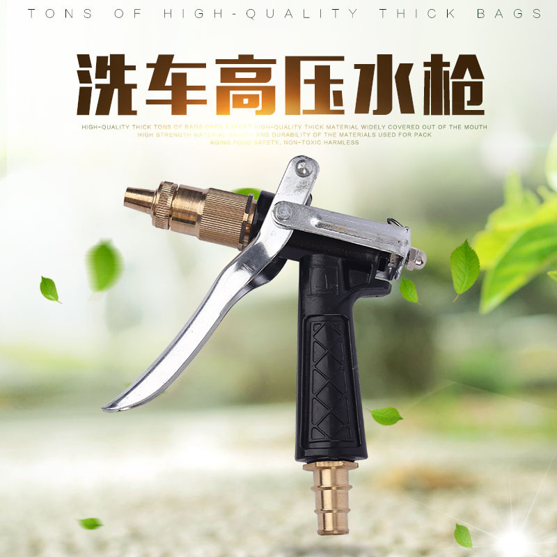 厂家直销纯铜枪头塑料枪体高压洗车水枪园林浇花工具伸缩水管花洒