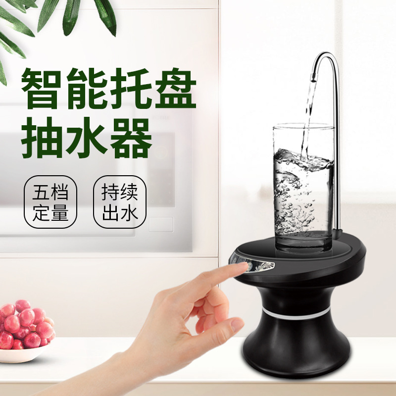 托盘桶装水抽水器压水器电动饮水机矿泉纯净水桶矿泉水自动上水器