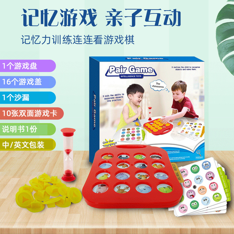 Limbo children's focus memory training memory game pair touch parent-child interactive table toys