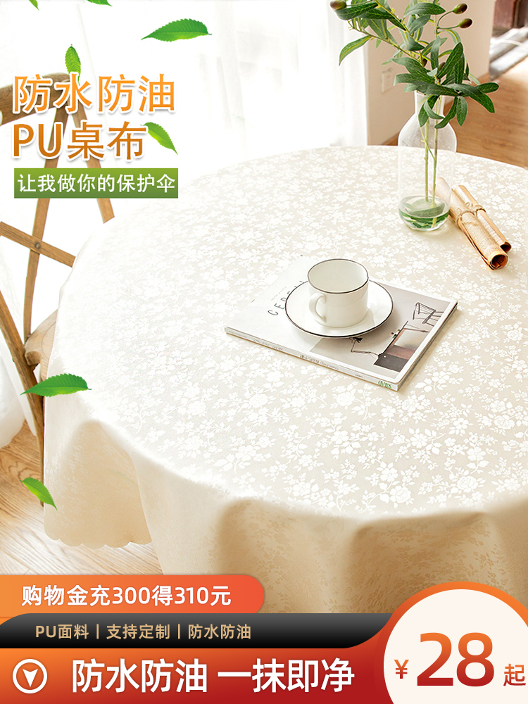 欧式防水防油防烫免洗桌布酒店饭店家用圆形大圆桌餐桌布台布布艺