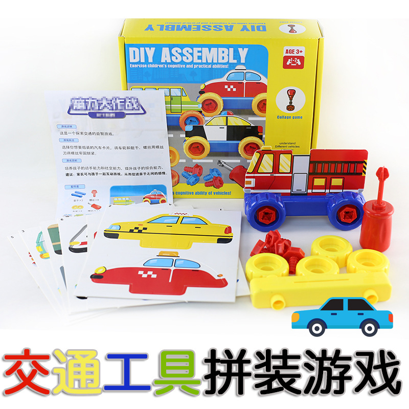 Limbo toy car all kinds of vehicles assembly game early education wisdom children's board game