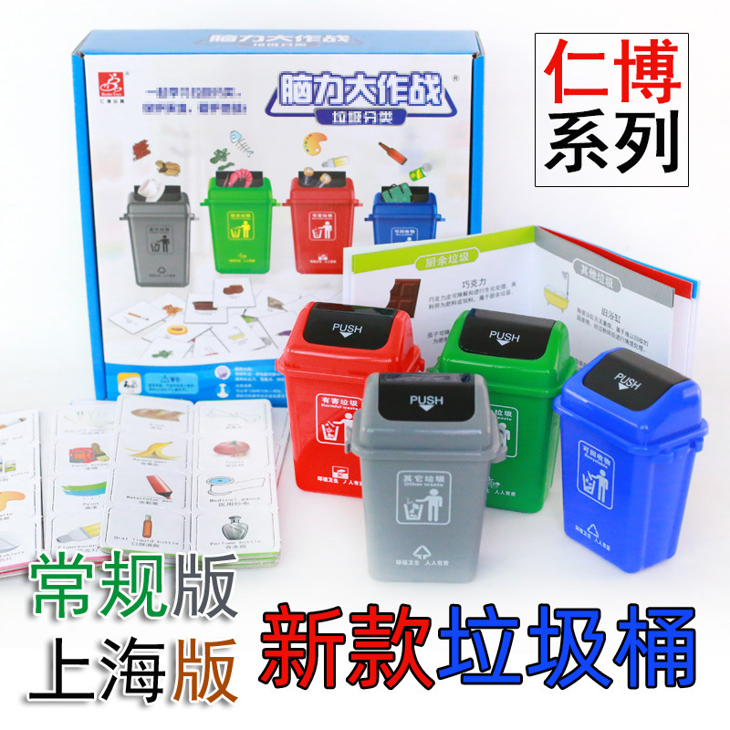 Rinbo series brain big battle new garbage classification toys routine Shanghai version of environmental protection early education board games