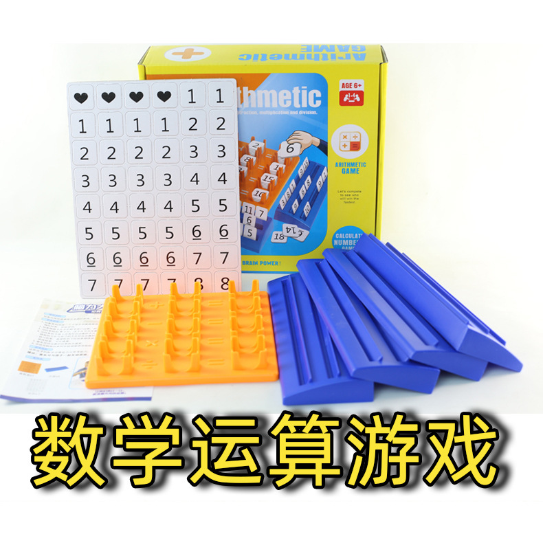 Limbo toys number arithmetic children's board game Add subtract multiply divide learning AIDS early education wisdom math