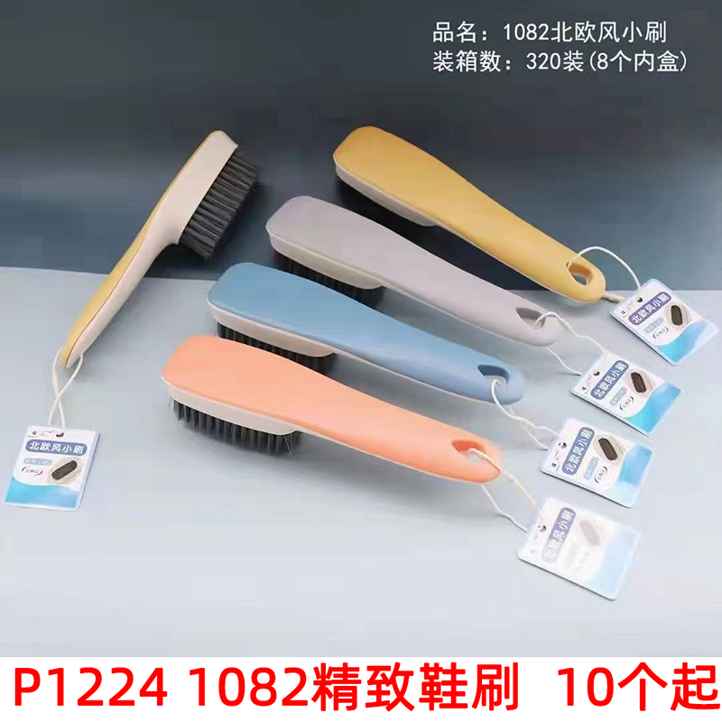 P1224 1082 Fine shoe brush, shoe brush, floor brush, cleaning brush, laundry brush, 2-yuan store