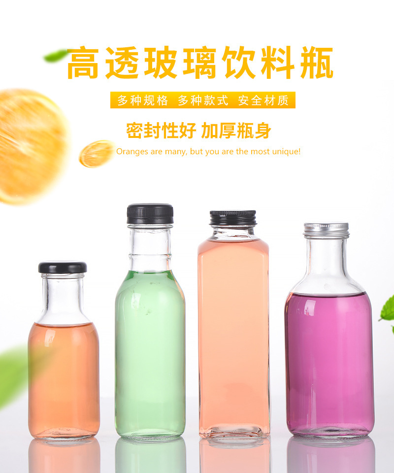 250ml350ml500ml鸡尾酒奶茶饮料果汁孝素沙棘瓶带盖玻璃瓶