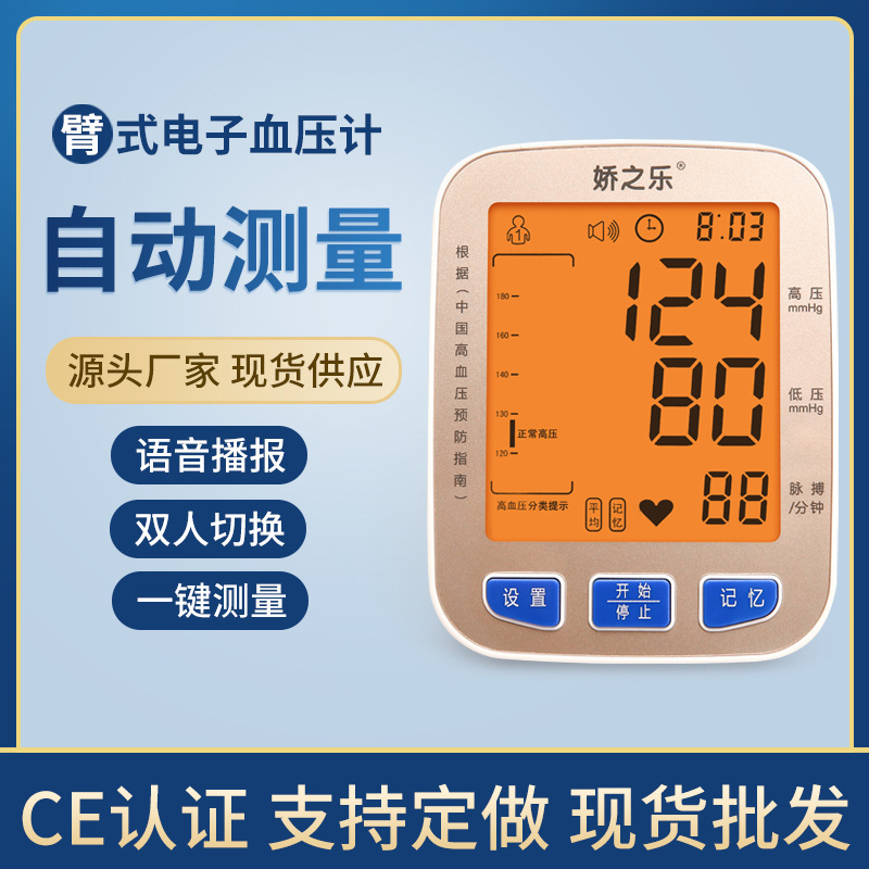 血压计充电背光测血压测量仪血压仪娇之乐血压测量仪家用语音电子详情图2
