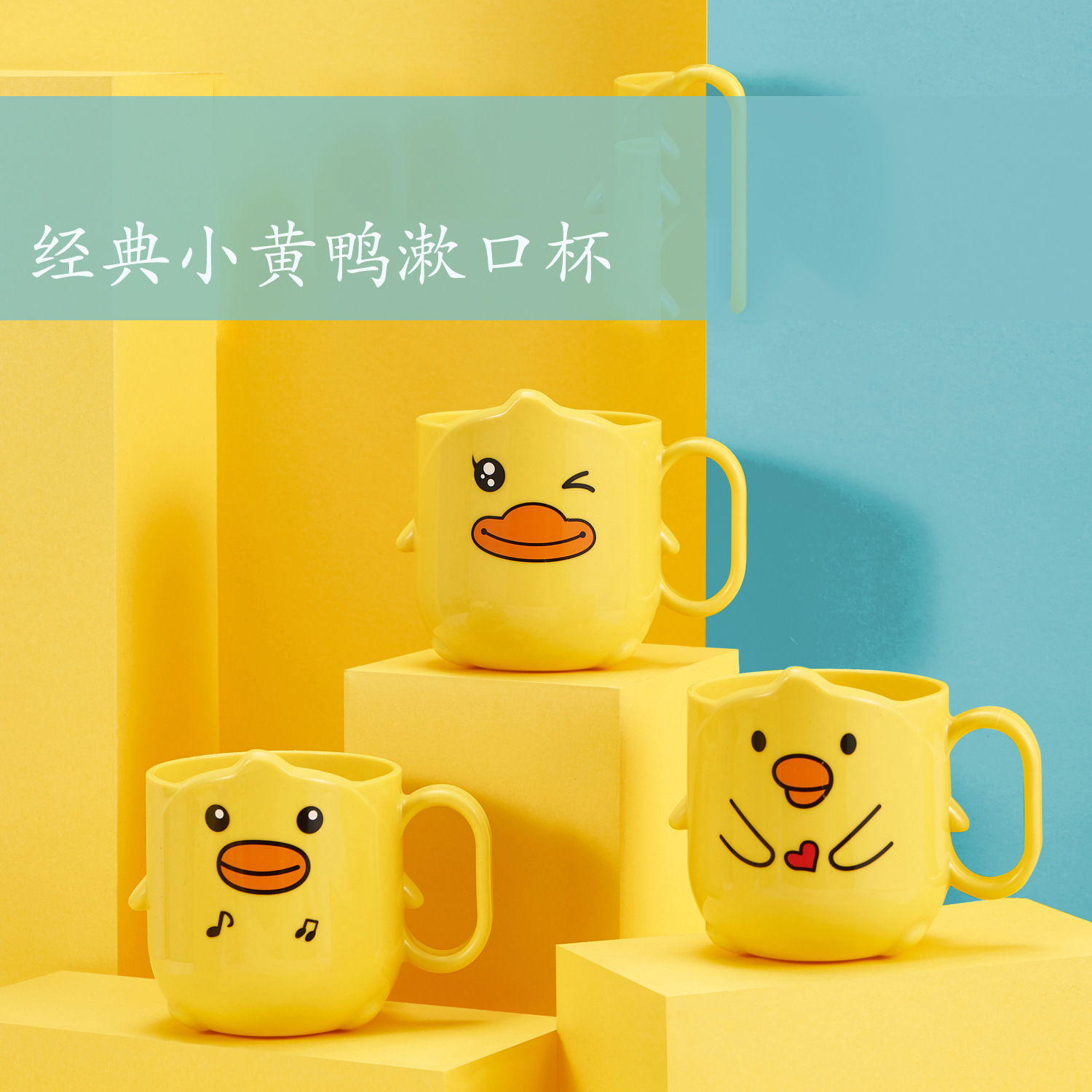 喝水杯呆萌小黄鸭口杯儿童漱口杯可爱刷牙杯家用漱口杯卡通喝水杯