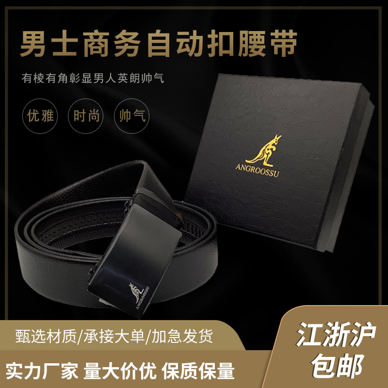 皮带男士批发商务自动扣腰带男款地摊头层纹袋鼠裤带礼盒装代发