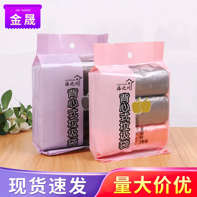 手提式垃圾袋家用 加厚收口大号背心式垃圾袋 厨房拉圾桶塑料袋