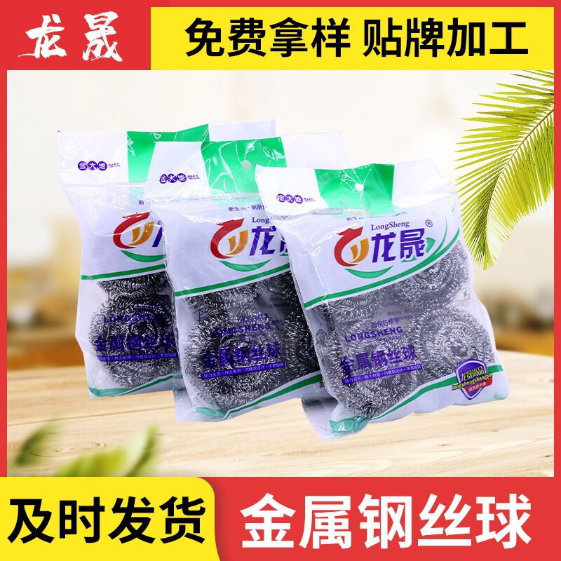 厨房清洁球龙晟四个装不锈钢钢丝球金属球厂家地摊两元店厂家货源