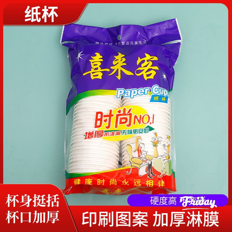 家用纸杯加厚一次性杯子批发50只装办公室一次性饮水纸杯源头厂家