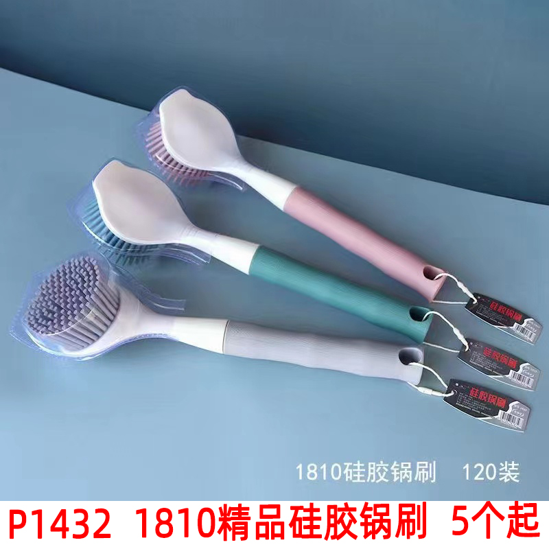 P1432 1810 Premium silicone pot brush, a perfect pot scrubbing tool, a pot scrubbing brush, a dishwashing brush, a 2-yuan store in Yiwu