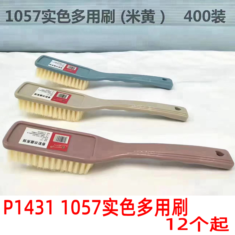 P1431 1057 Solid color multi-purpose brush, shoe cleaning brush, floor cleaning brush, laundry brush, 2-yuan store