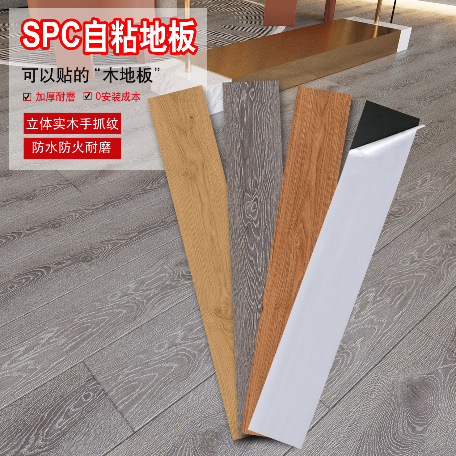 厂家批发卧室家用商用石塑SPC自粘地板革塑料木纹地板贴详情图1