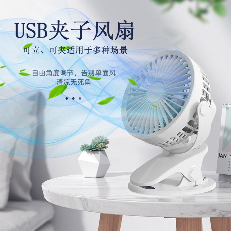 XH-18迷你夹子风扇学生宿舍床头usb充电夹子风扇桌面台式夹子风扇