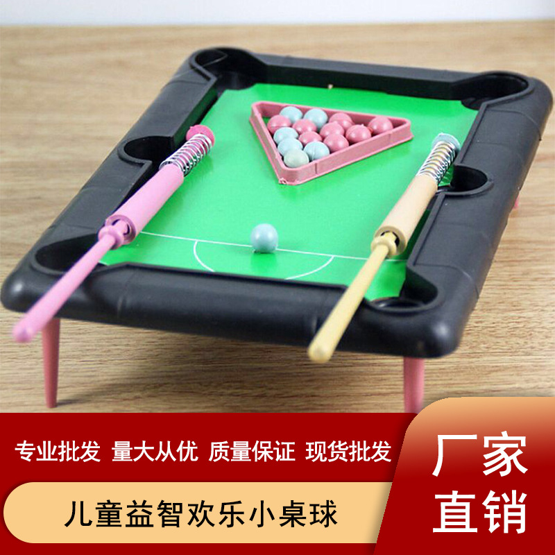 迷你台球桌 儿童益智欢乐小桌球 家用亲子益智玩具批发