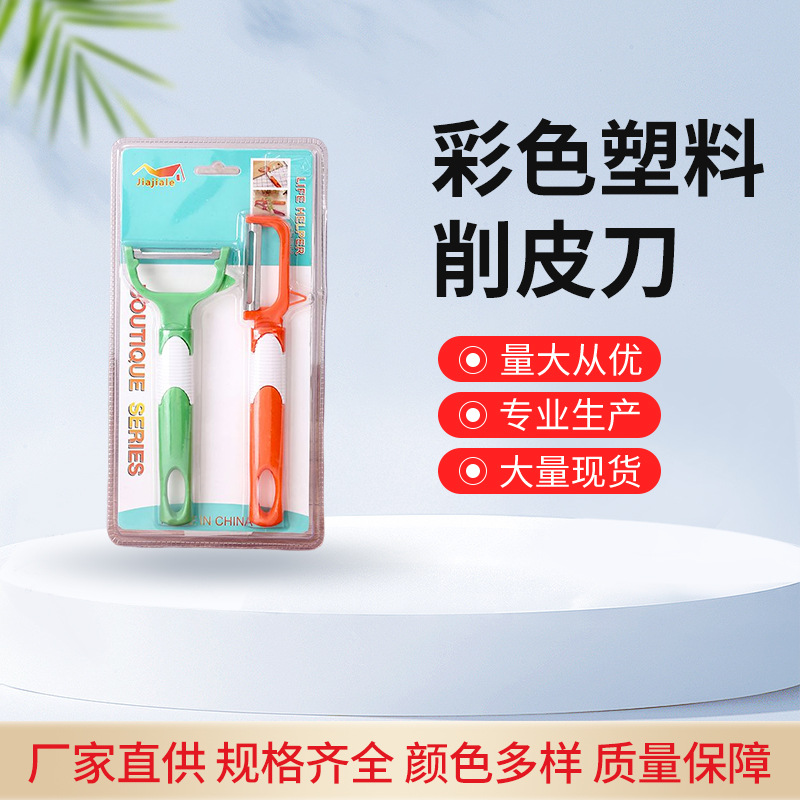 Stainless steel peeler, fruit peeler, kitchen multi-functional household apple peeler, potato peeler