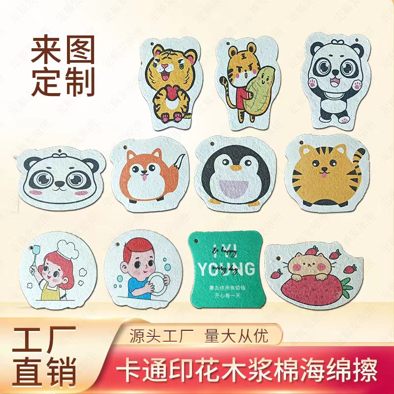 源头天然木浆棉洗碗卡通木浆绵海绵洗碗擦压缩木浆棉抹布来图定批