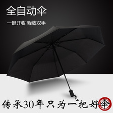 供应全自动三折雨伞折叠伞 男女通用商务晴雨伞遮阳伞定制广告伞