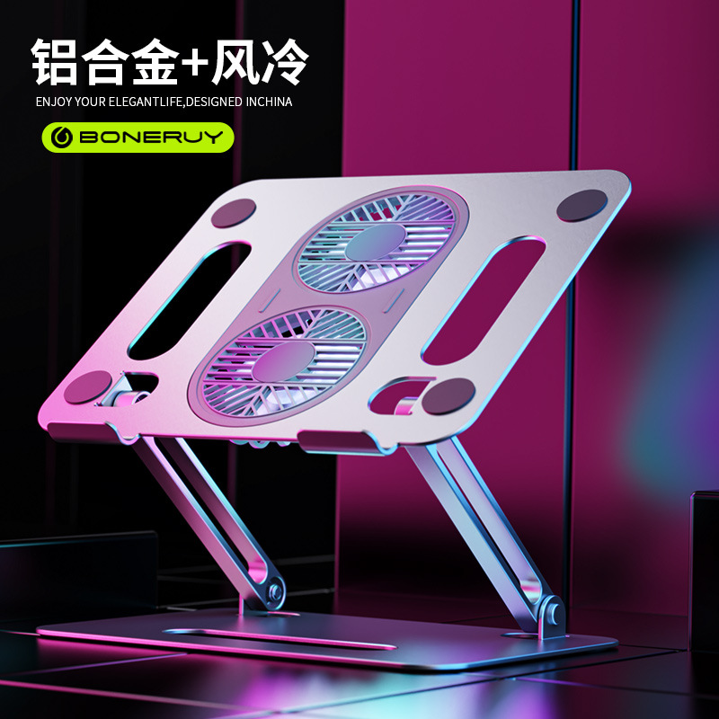 镈锐boneruy新款 折叠双层收纳 大风扇金属散热笔记电脑本支架