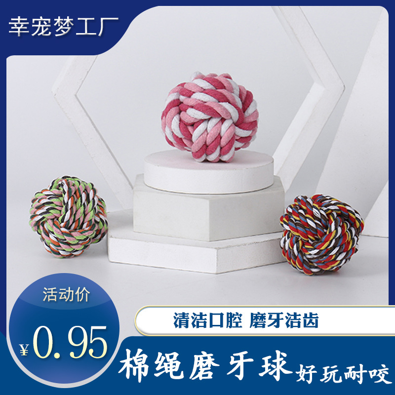 啃咬玩具厂家批发狗狗磨牙洁齿棉绳宠物耐咬宠物用品玩具球绳结球