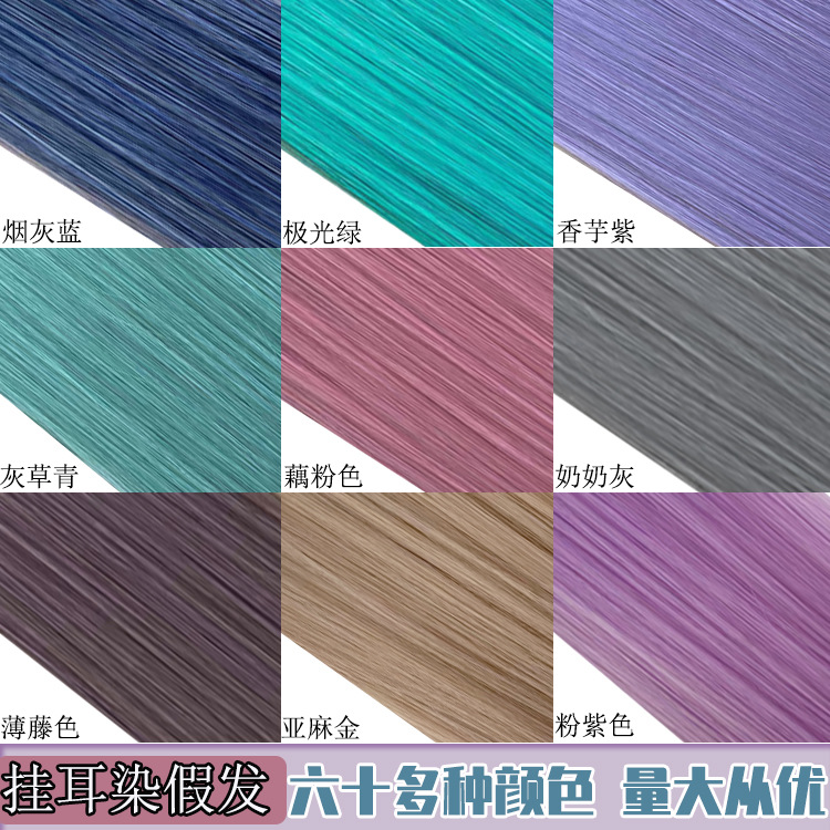 Hair extensions, hair extensions, colored hair extensions, straight hair extensions, ear loops, dyed hair extensions, hair extensions, high-temperature silk, curly hair extensions