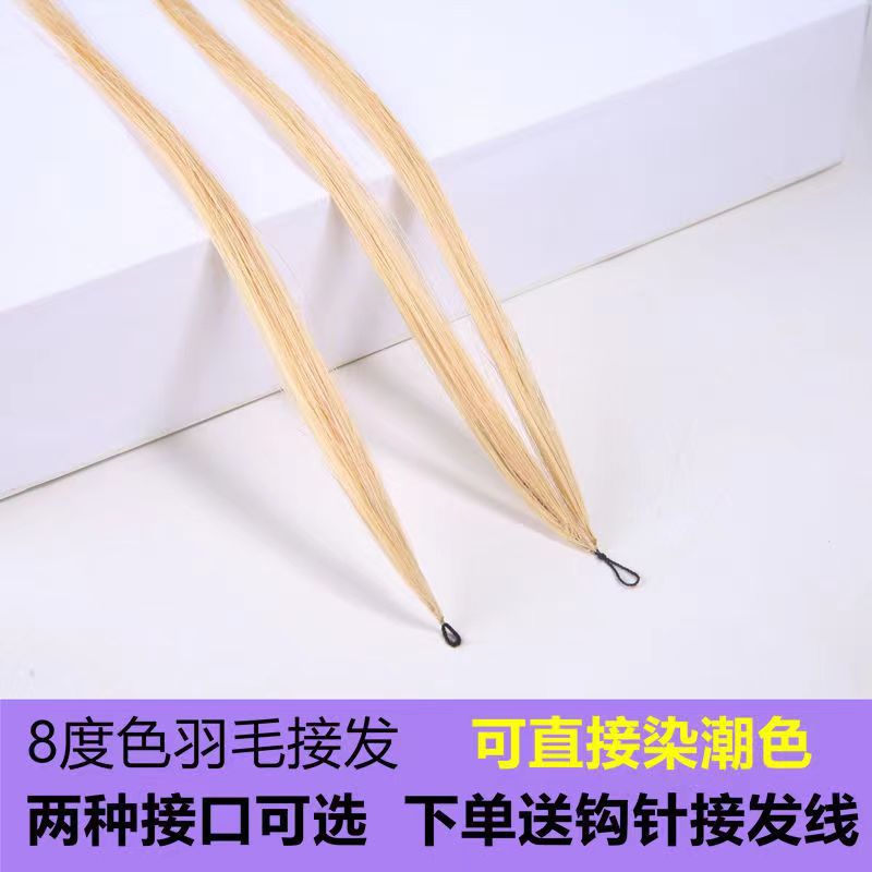 8-degree color second-generation feather hair extension, real hair highlight dyeing, seamless hair extension, female real hair seamless hair extension pieces Application Scenario