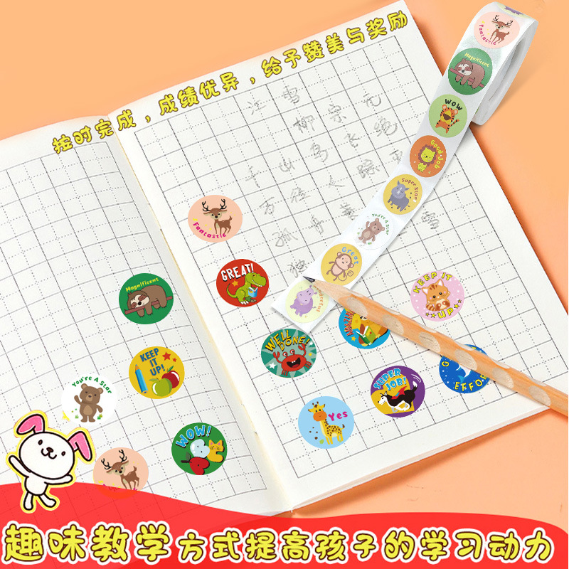 小学生励志贴纸可爱动物贴纸奖励贴纸儿童贴纸批发不干胶标签