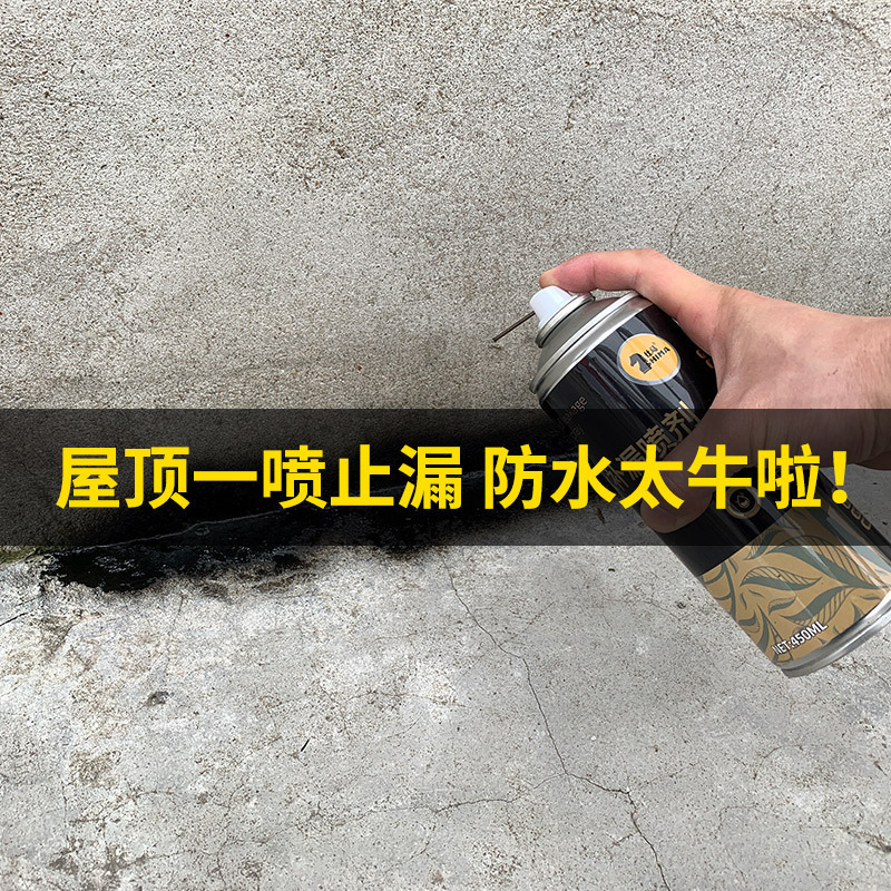 防水补漏王喷雾剂 自喷外墙屋顶堵漏防水胶涂料 房顶防漏材料