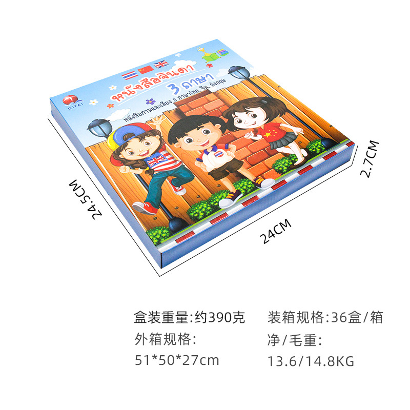 爆款益智学习玩具泰语英语中文三语电子书儿童早教智能有声点读书详情图4