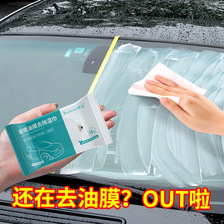 油膜去除剂 玻璃清洗剂 去油膜湿巾 除垢驱雨  车窗清洗湿巾 批发
