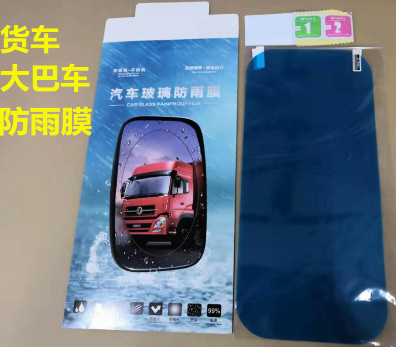 防雨膜后视贴镜汽车防水膜防雾膜纳米倒车镜反光镜玻璃防水剂车用