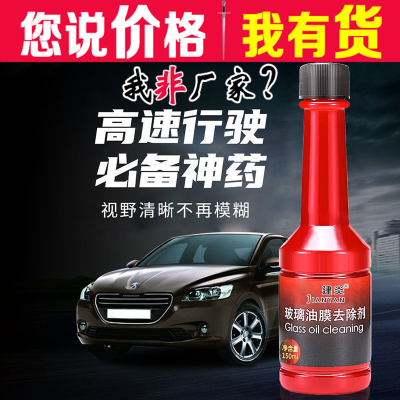 油膜 清洗剂 强力去除油污 车用挡风玻璃清洁液 油膜去除剂 批发