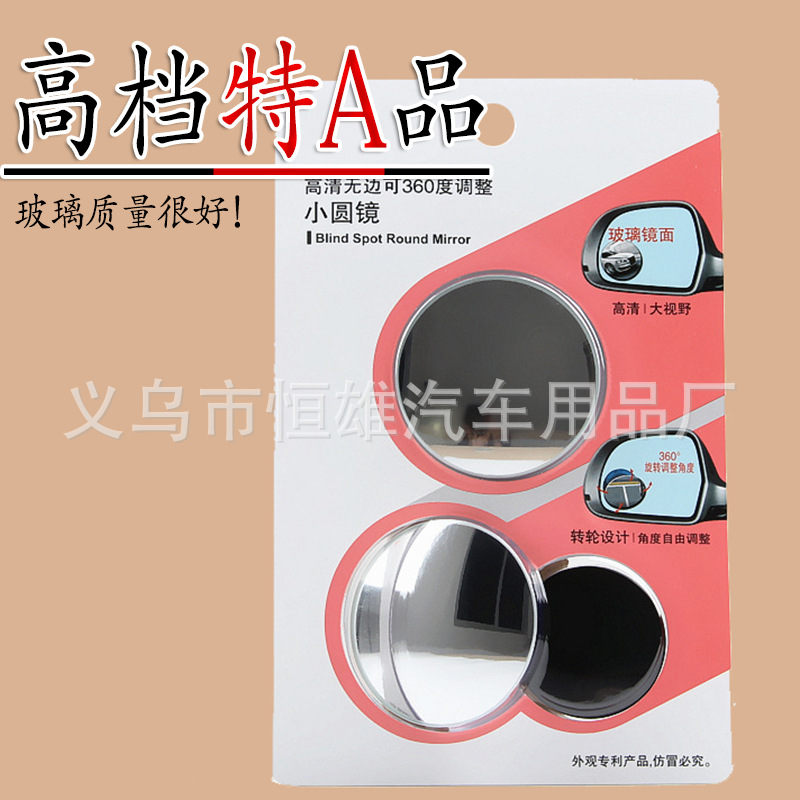 汽车用无边框 小圆镜无边 车载倒车盲点视野辅助后视镜360度调节