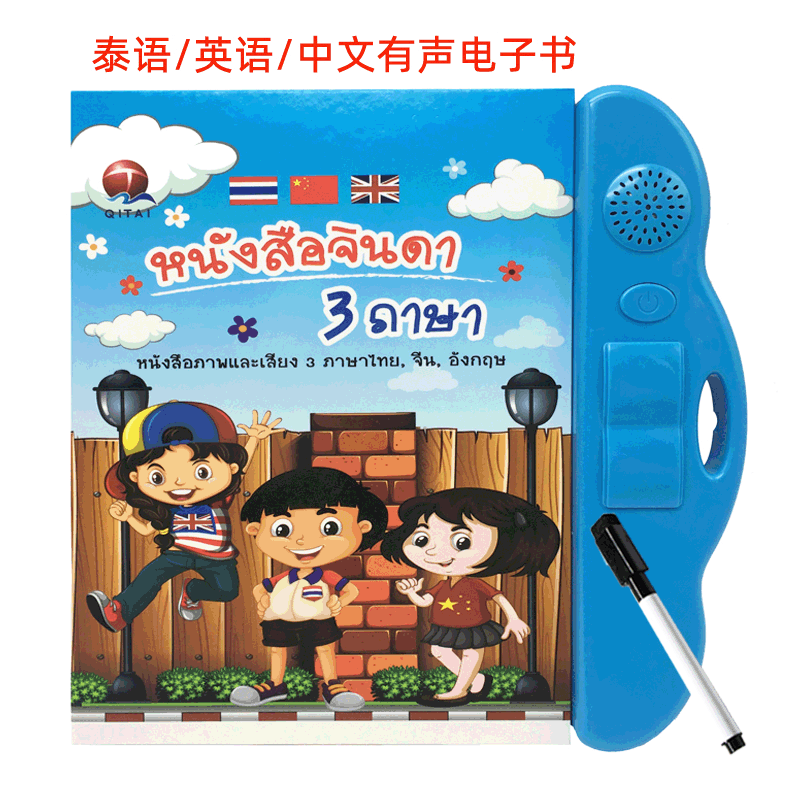 爆款益智学习玩具泰语英语中文三语电子书儿童早教智能有声点读书详情图1