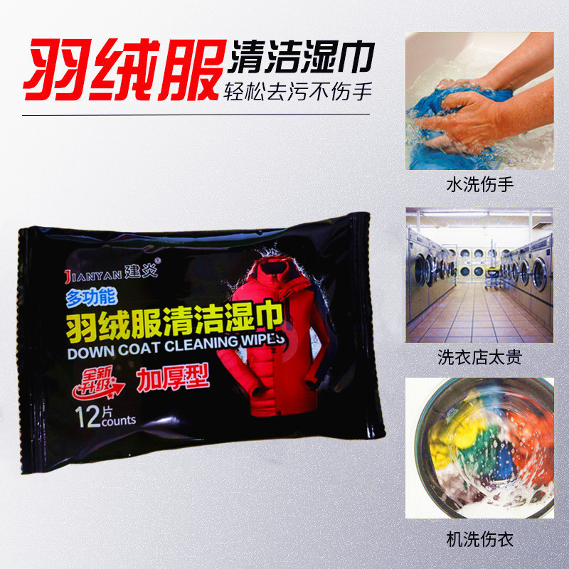 羽绒服清洁湿巾 衣物免水洗干洗剂 家用擦去污去油渍洗涤剂清洗纸