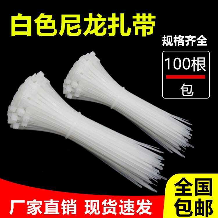 厂家直销白色尼龙扎带自锁式塑料扎线带4*200mm捆扎束线带PA66料