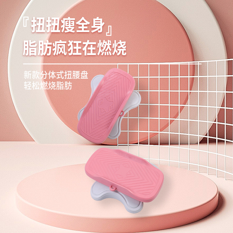 厂家直销一件代发分体式扭腰盘甩腰机静音家用扭腰器转盘健身器材