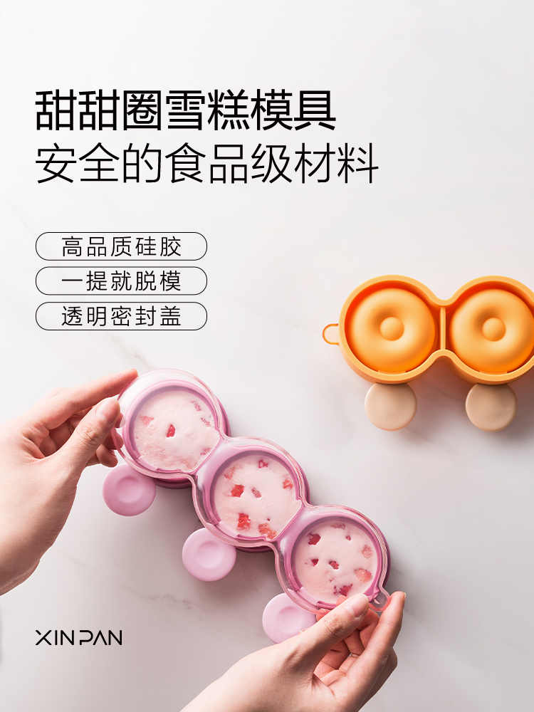 雪糕模具家用做冰棒冰棍冰淇淋冰糕的硅胶磨具自制冻冰块儿童可爱图