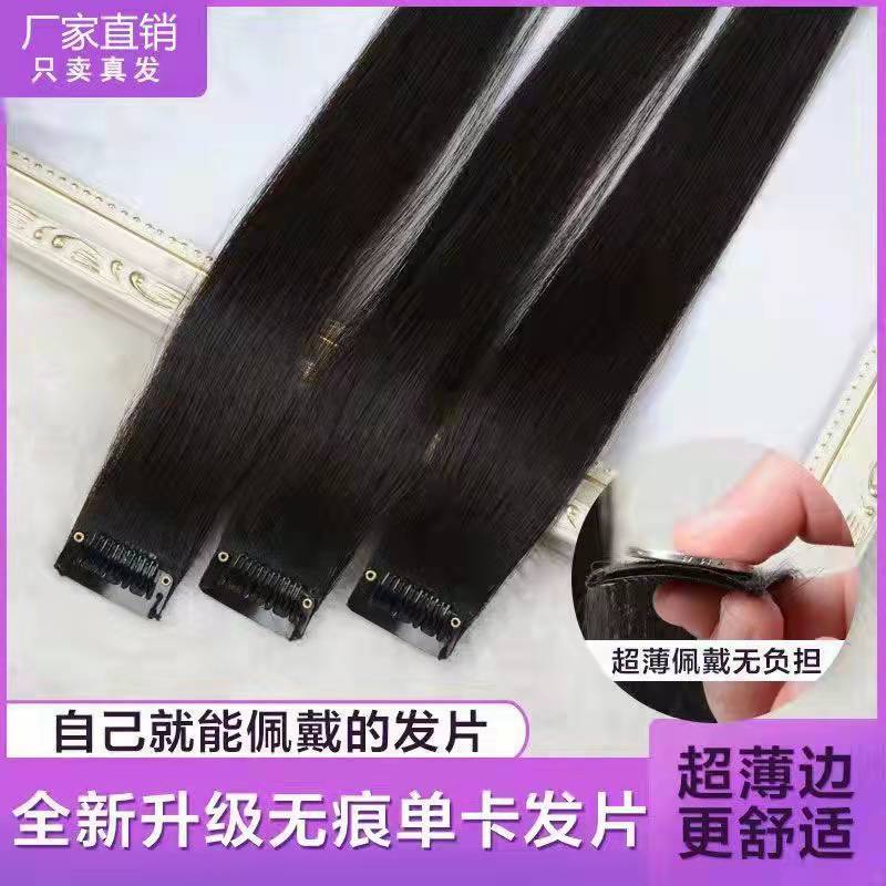 Real hair, single card seamless hair extension, self-extension of invisible bangs, small one-piece wig, long straight hair extension for women